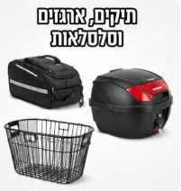 תיקים ארגזים וסלסלאות
